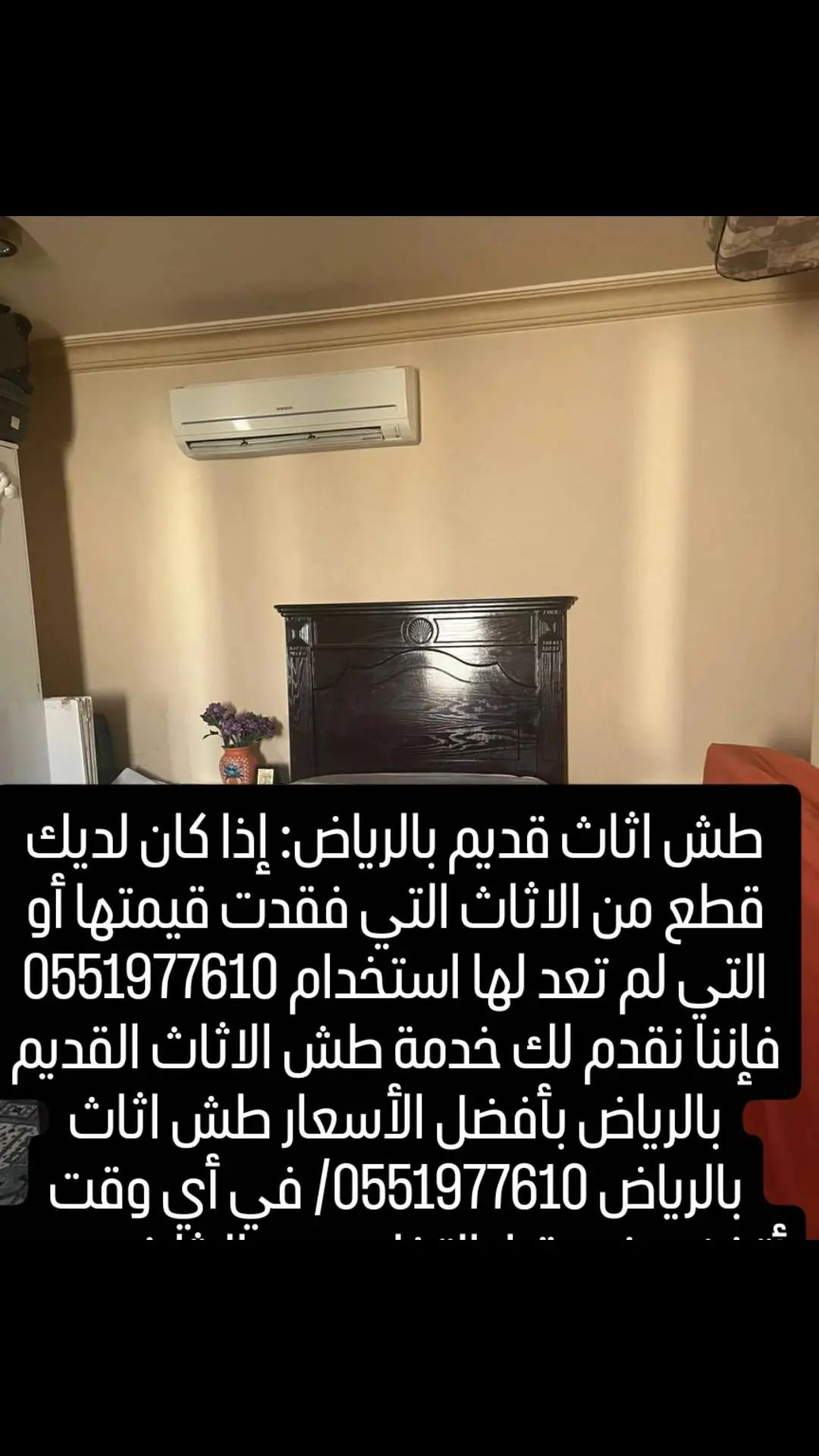 دينا التخلص والطش بالرياض من الأثاث القديم