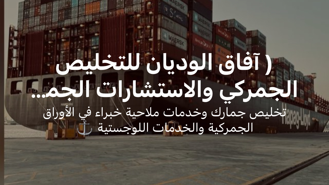 استخراج شهادات سابر وتخليص جمركي