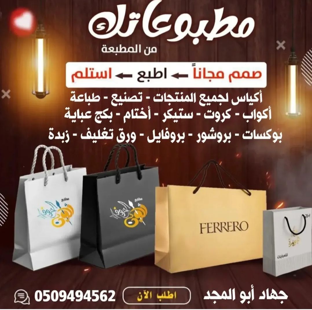 مطبعة طباعة أكواب ستيكر كروت أكياس ختم بروشور بوكس