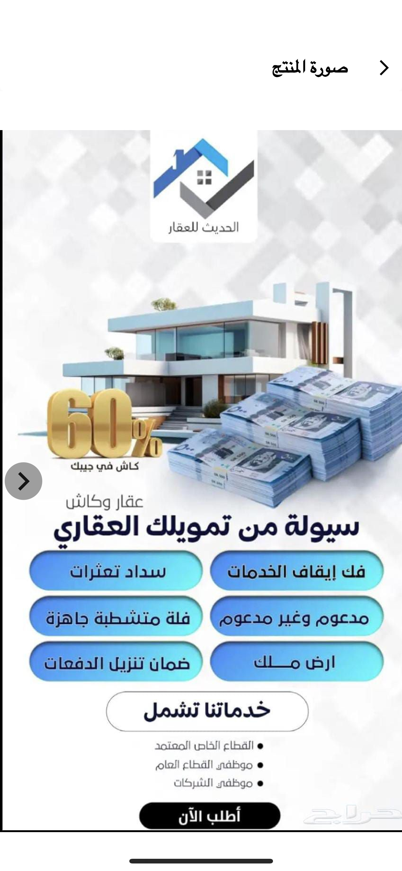 تمويل شخصي ورهن عقاري