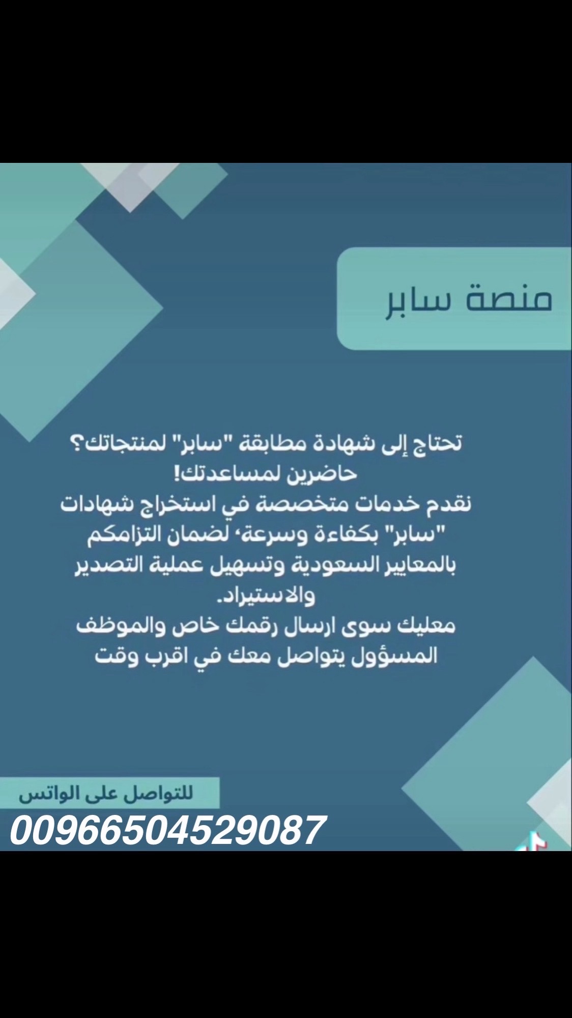 استخراج شهادات سابر وتخليص جمركي