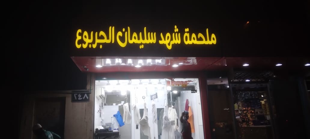 حروف بارزة لوحات إنارة كلادينج – كل شيء بمكان واحد