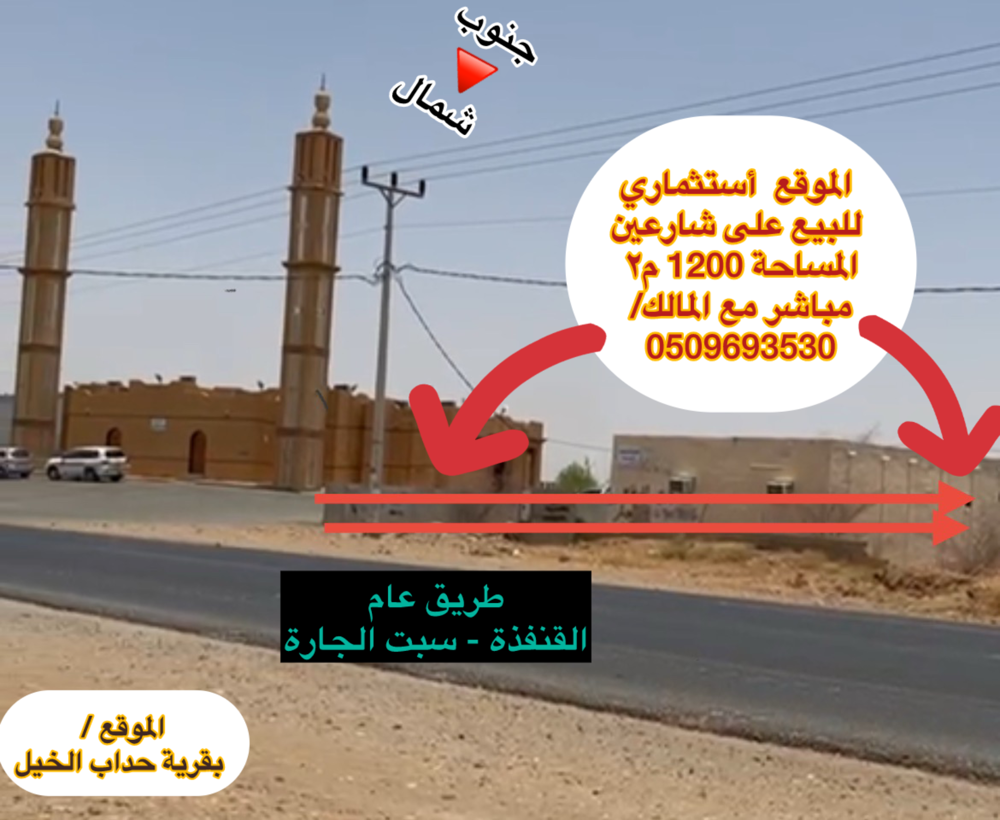 طريق القنفذة – سبت الجارة