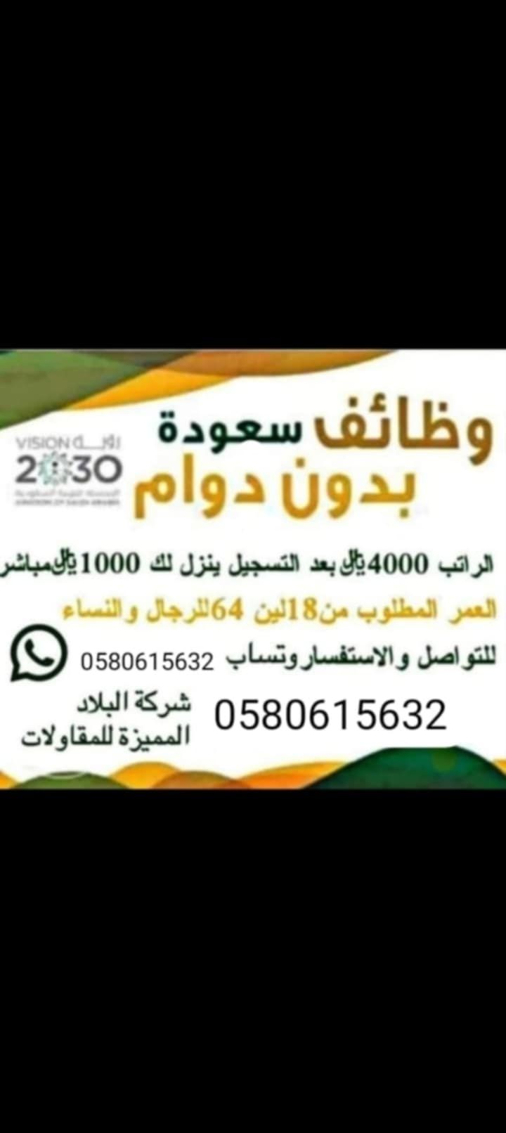 تقدم شاغر الوظيفي : مطلوب موظفين للعمل رجال ونساء