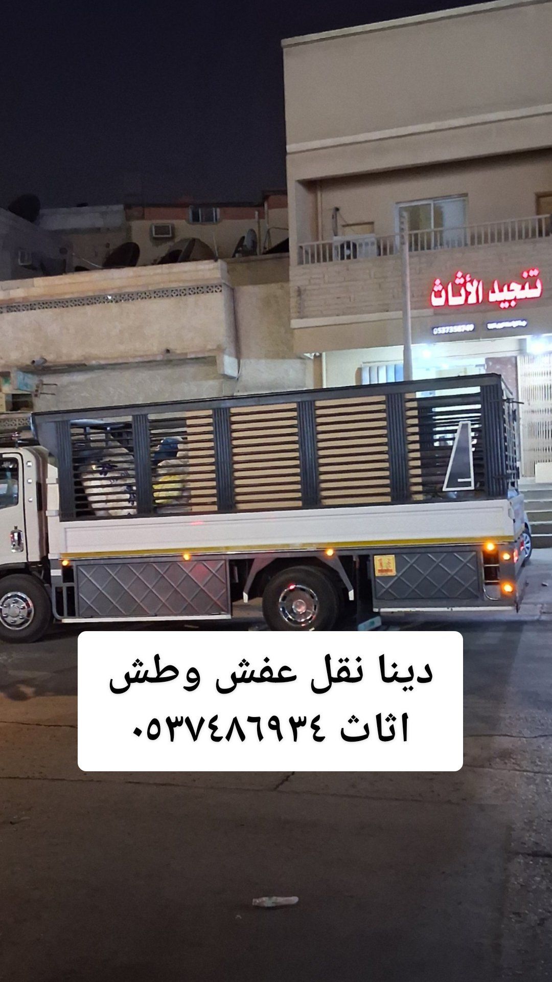 دينا طش اثاث قديم بالرياض0537486934