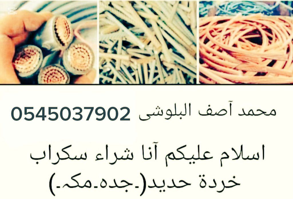 خردۃ سکراب حدید