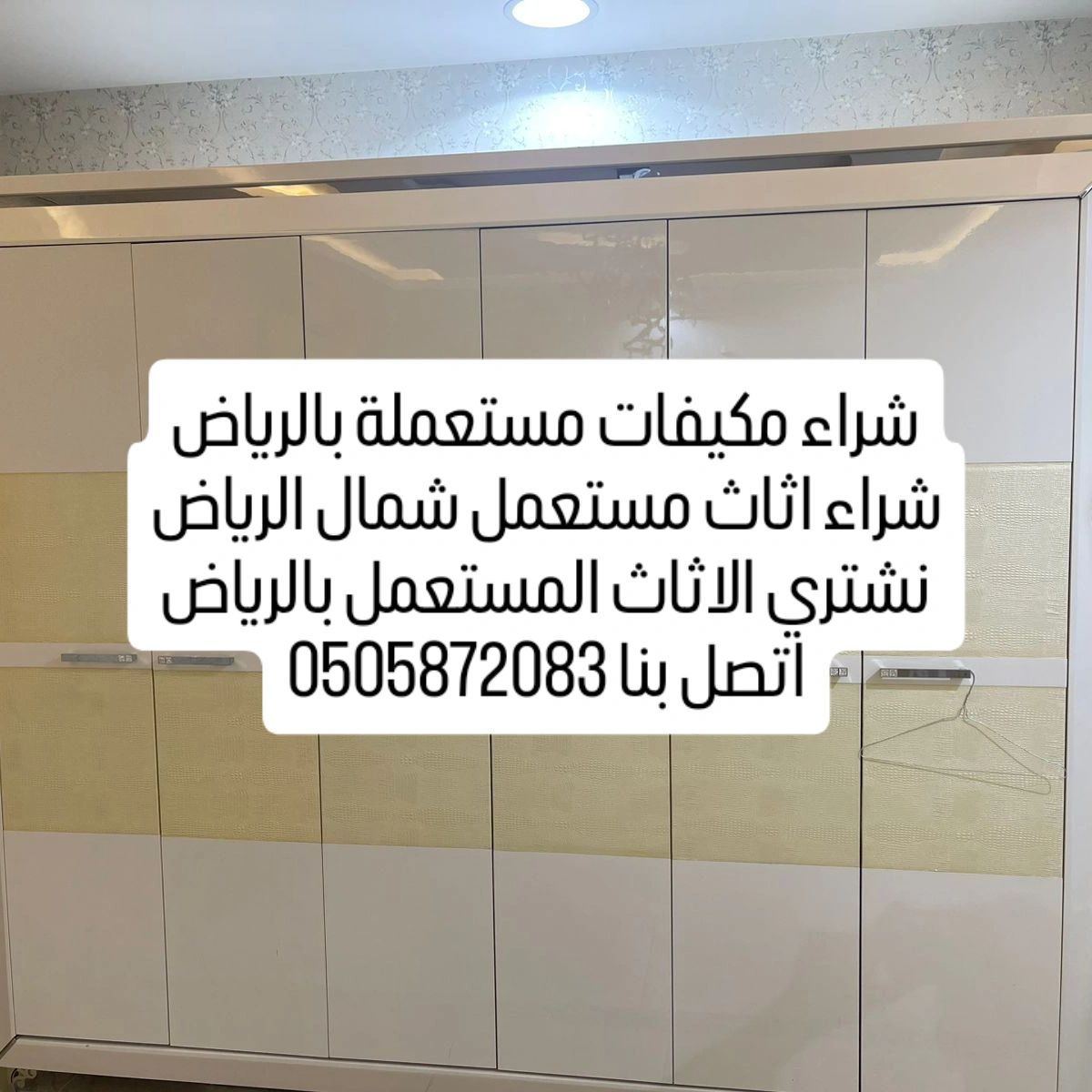 شراء مكيفات مستعملة بالرياض