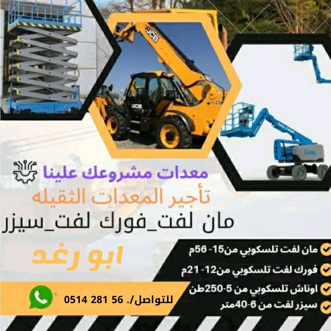 سيزر لفت للايجار