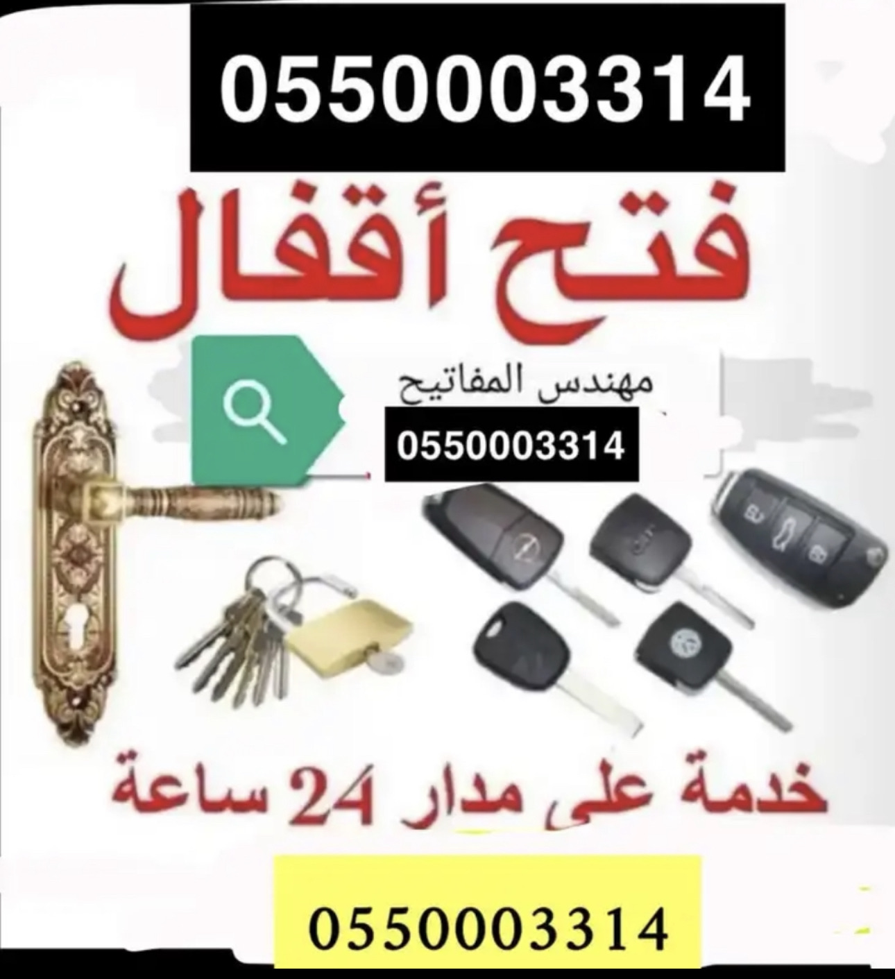 فتح سيارات فتح منازل فتح اقفله ابها و خميس مشيط و