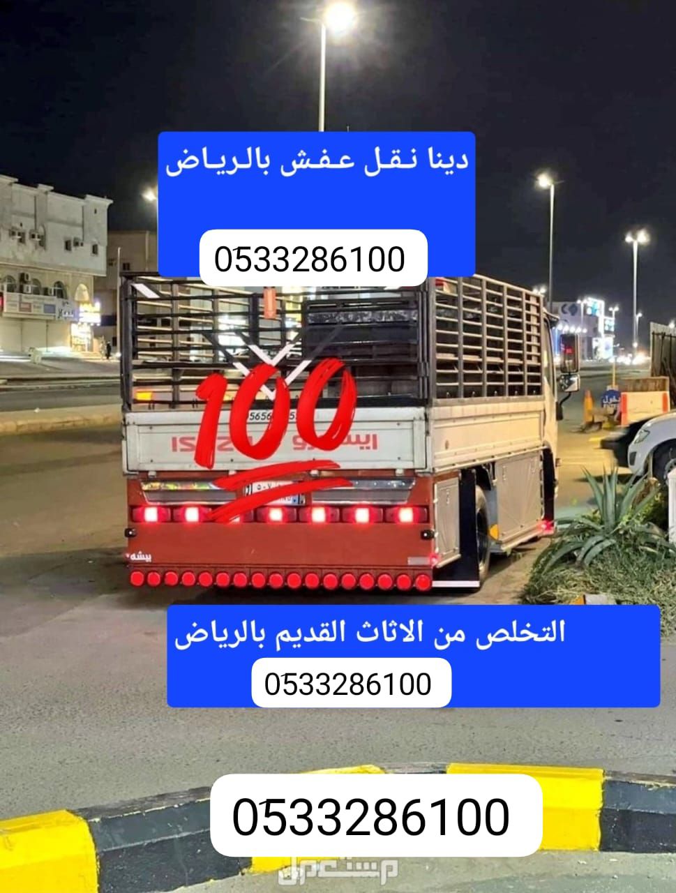 دينا طش اثاث قديم بالرياض 0َ553247434