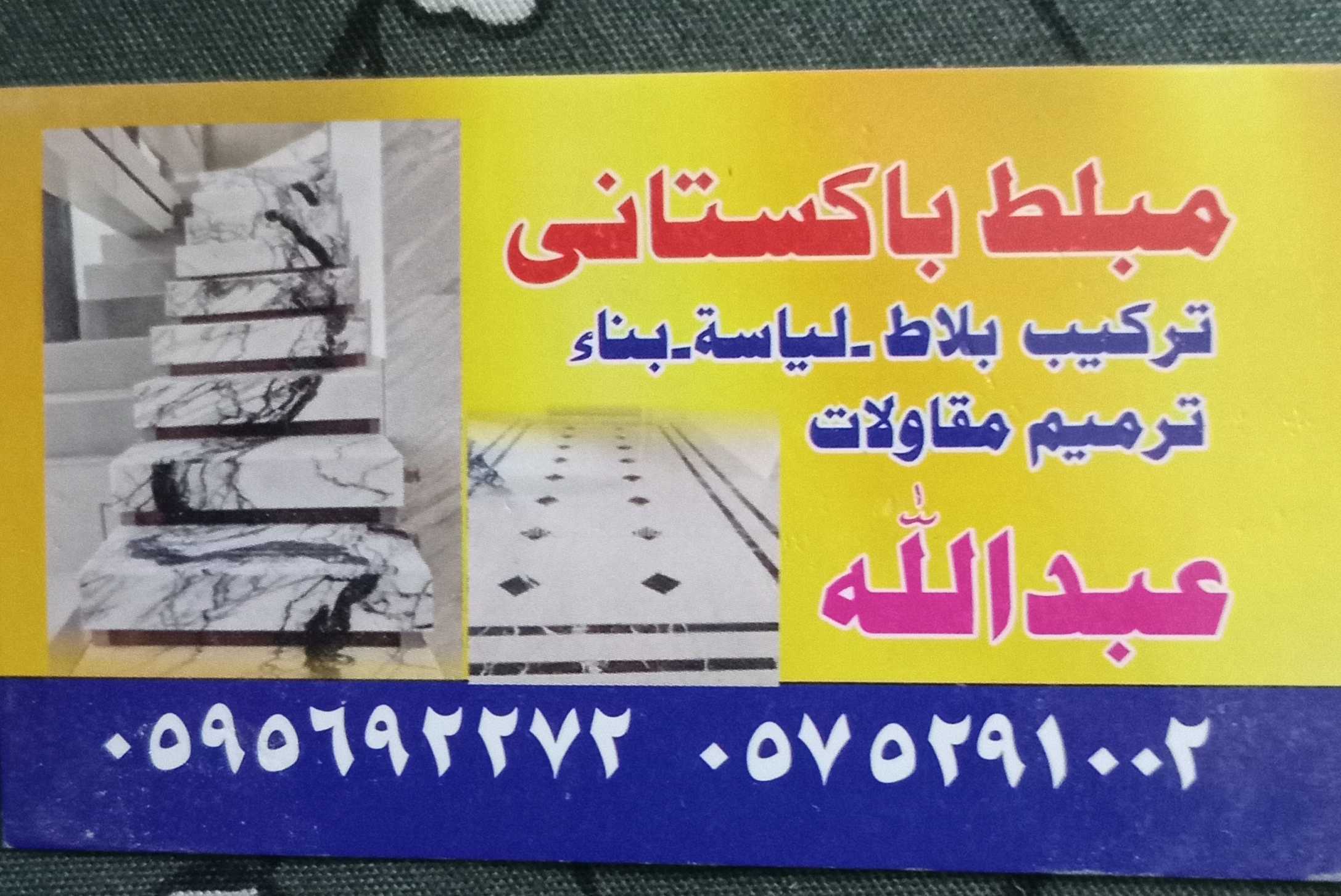 ترميم المقاولات