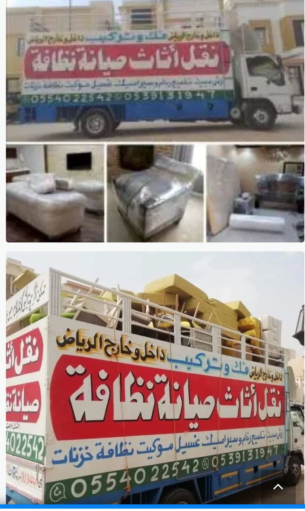 نقل عفش شرق الرياض 0554022542دينا نقل عفش بالرياض