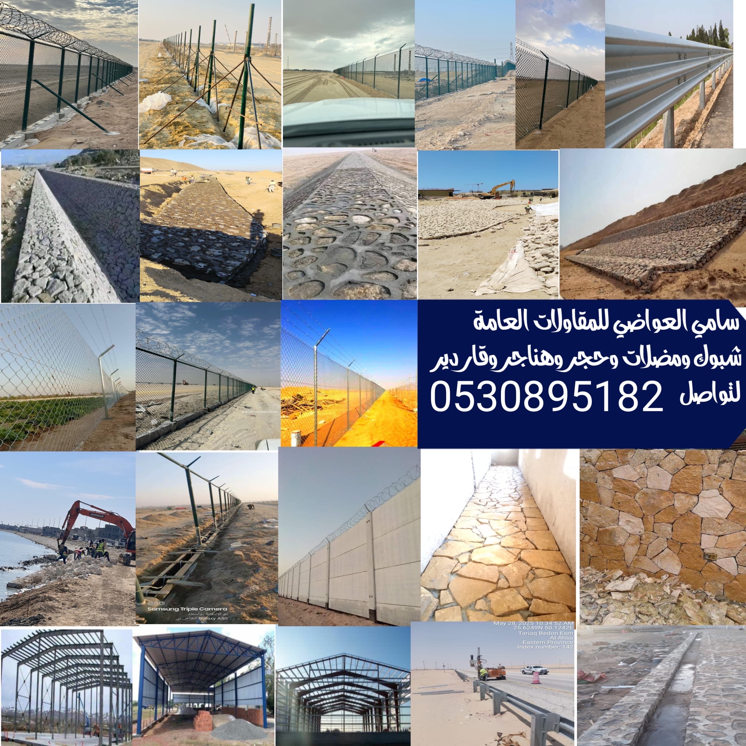 مقاول شبوك ومضلات وحجر ربراب وقاردير 0530895182