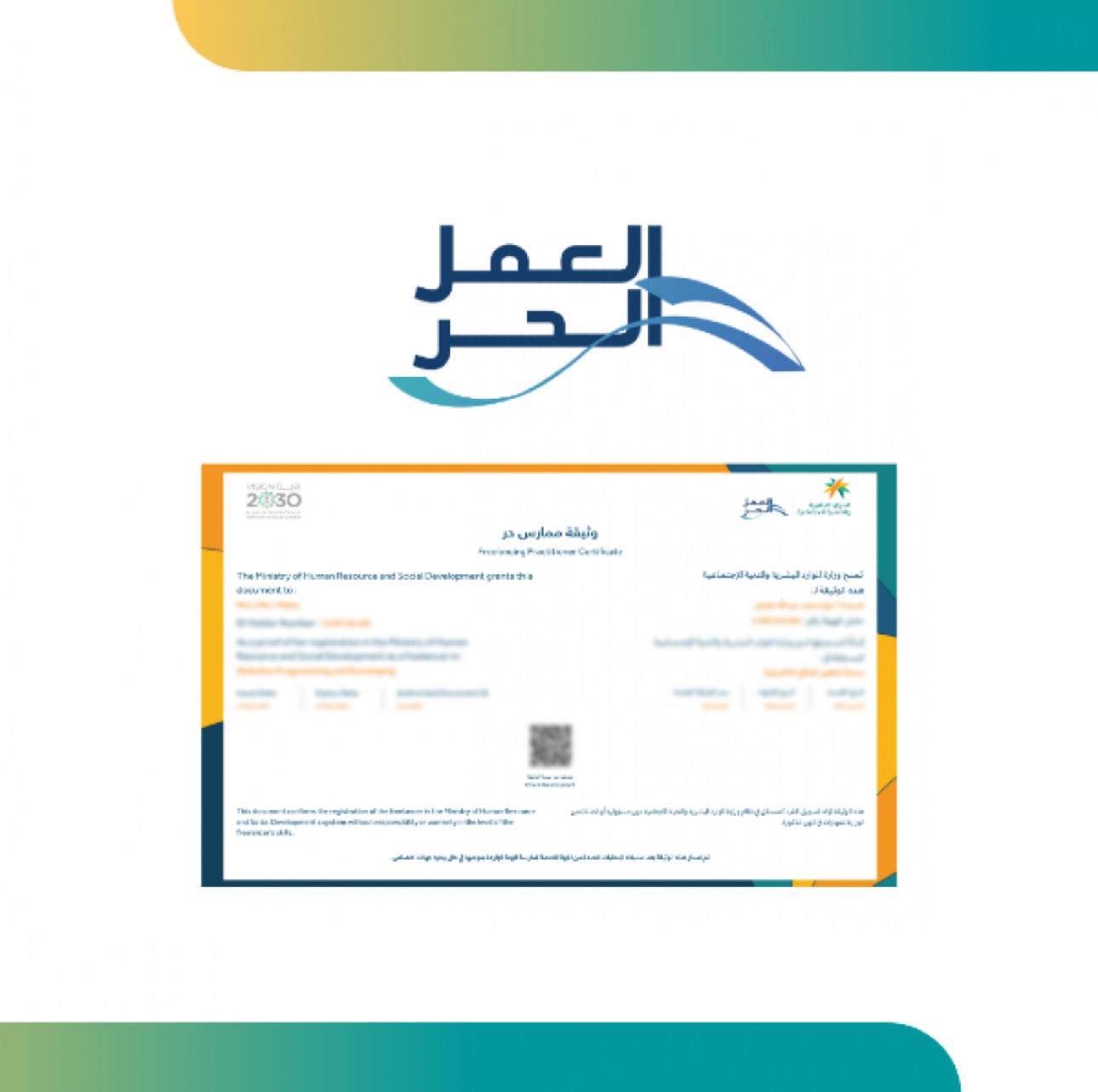 وثيقة العمل الحر