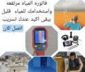 كشف تسربات المياه بالطائف بالجهاز الإلكتروني