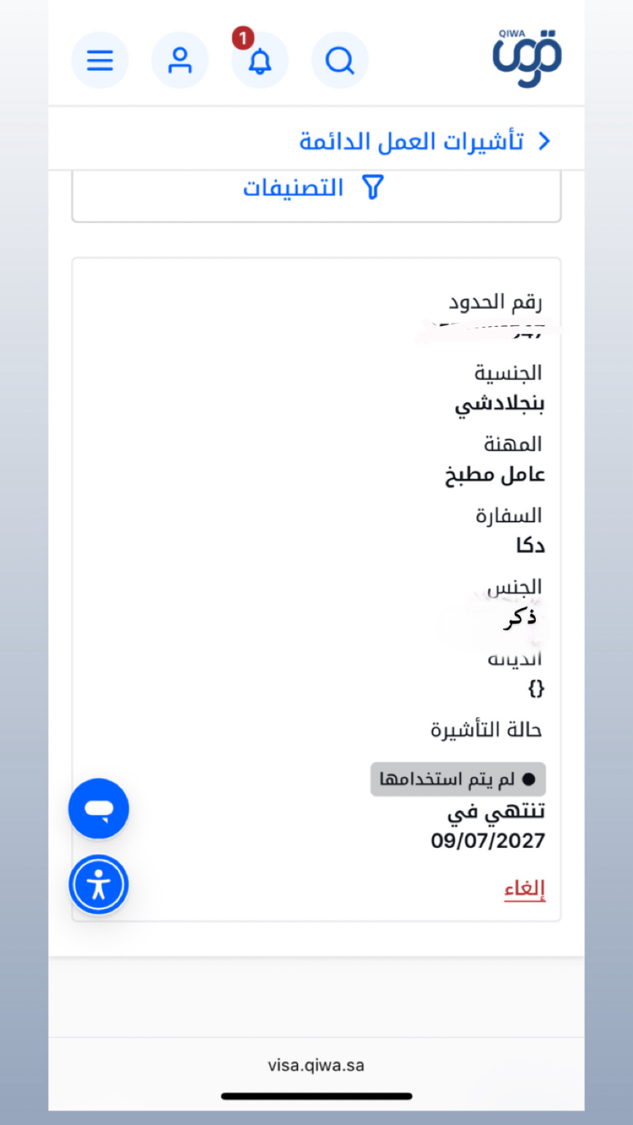 تاشيره بنجلادشي – عامل مطبخ – السفارة (دكا) ذكر مس