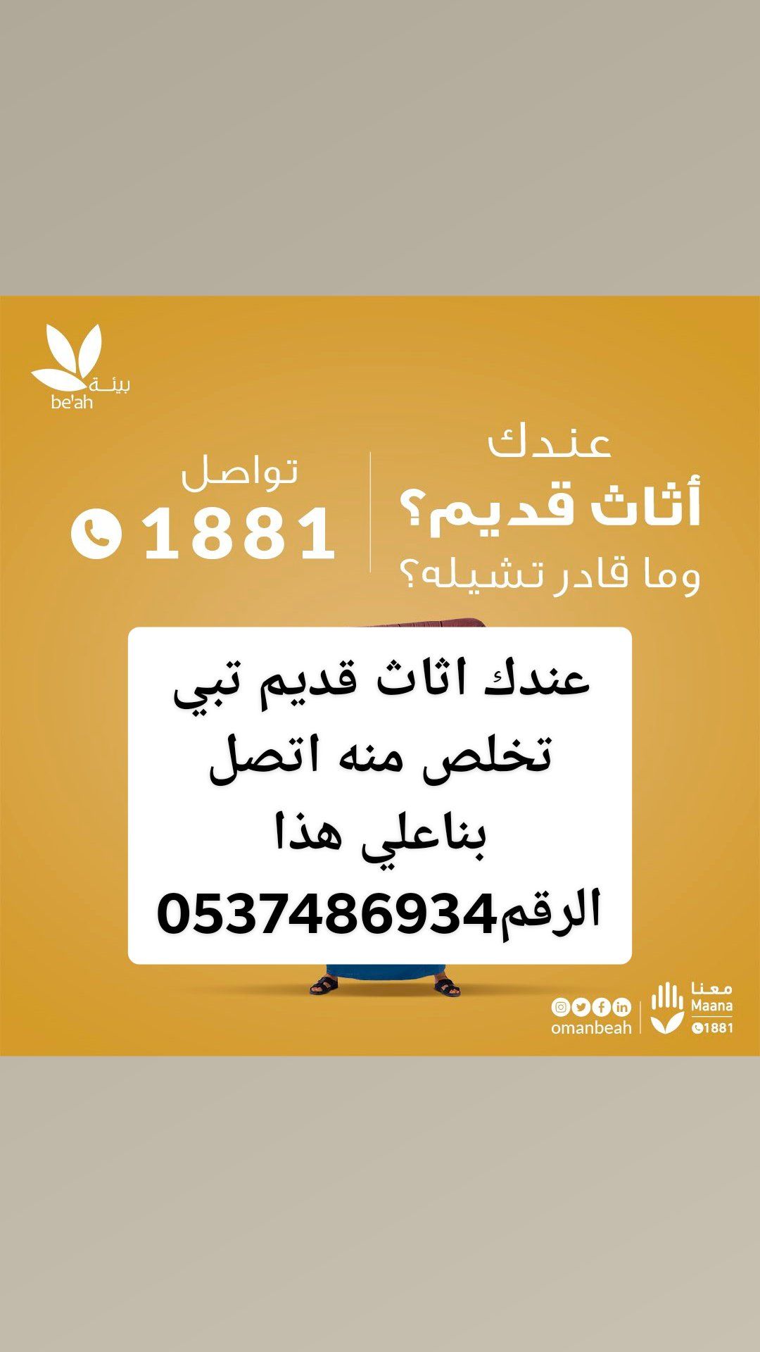 دينا طش اثاث قديم بالرياض0537486934