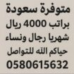 وظائف في جميع السعوديه للتواصل وتساب0580615632
