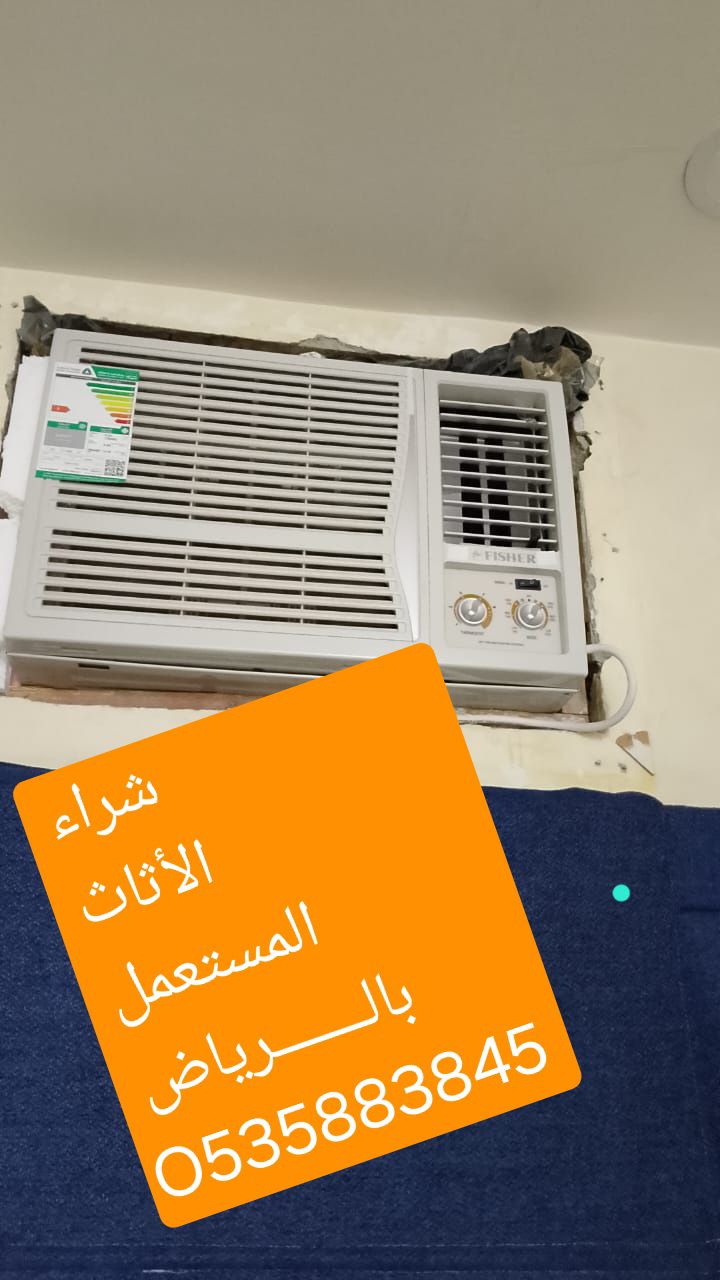 شراء الأثاث المستعمل بالـــــــرياض