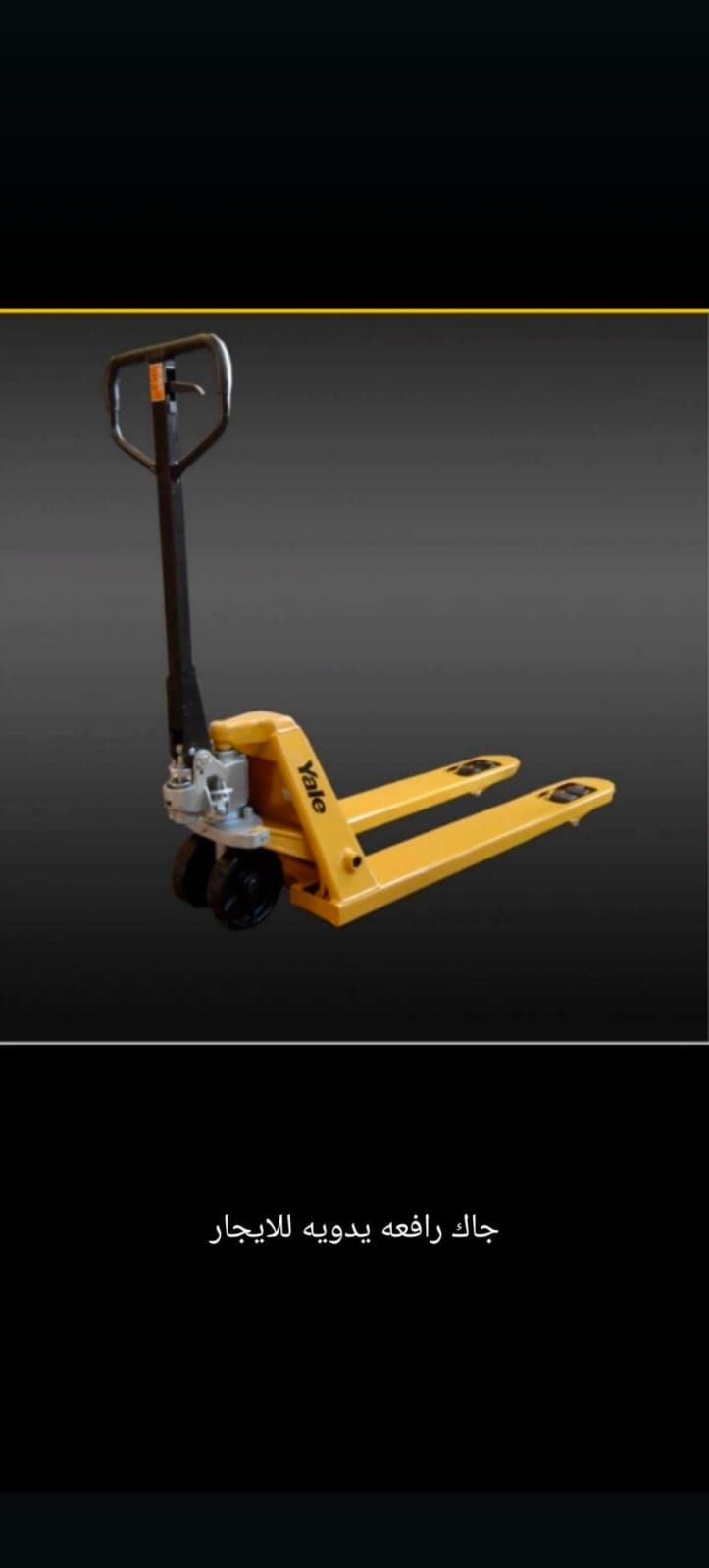 رافعات شوكيه فوركلفت جاك يدوي للايجار كلارك تنزيل