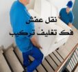نقل عفش بالرياض