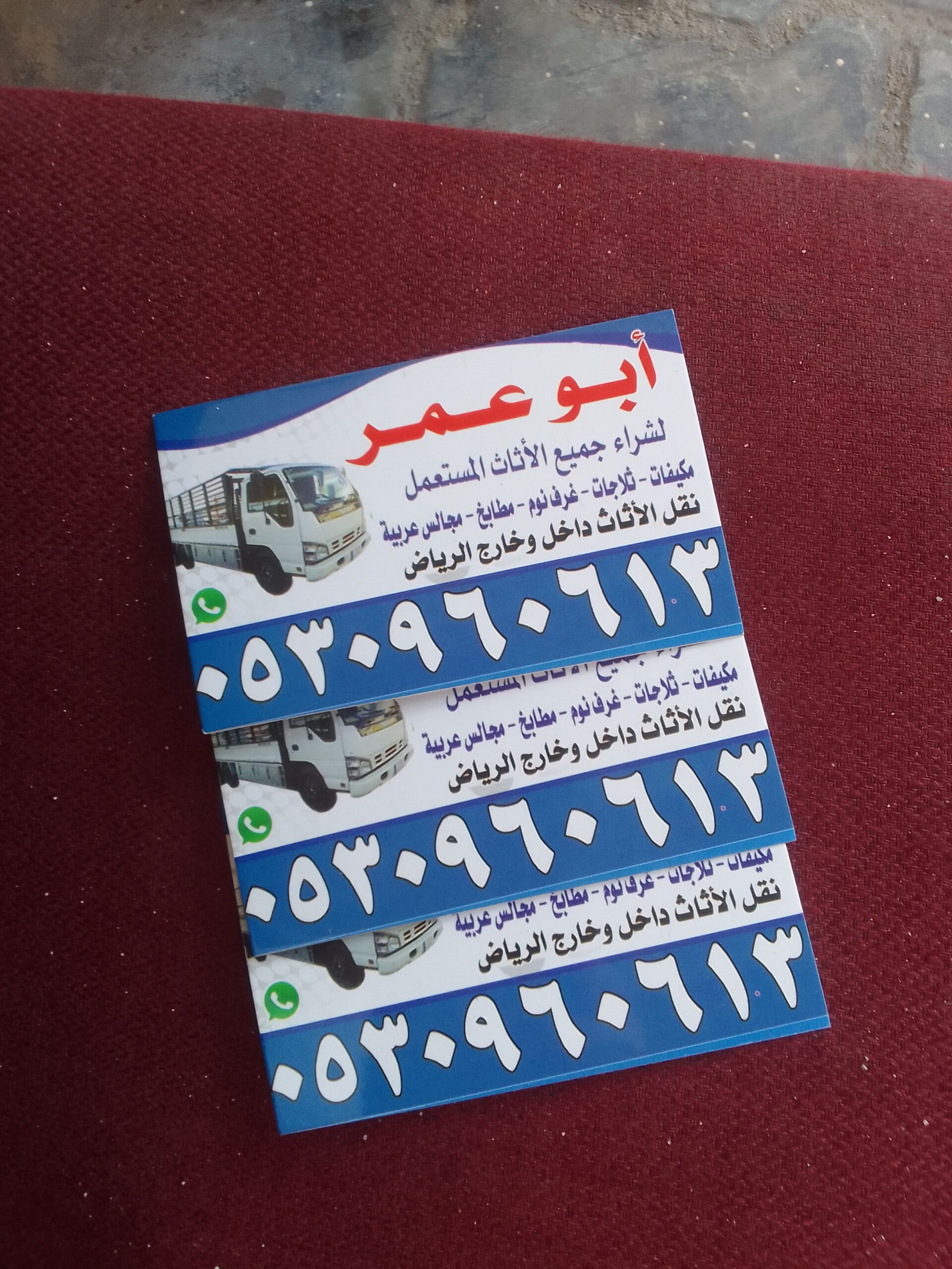 شراء أثاث مستعمل شمال الرياض