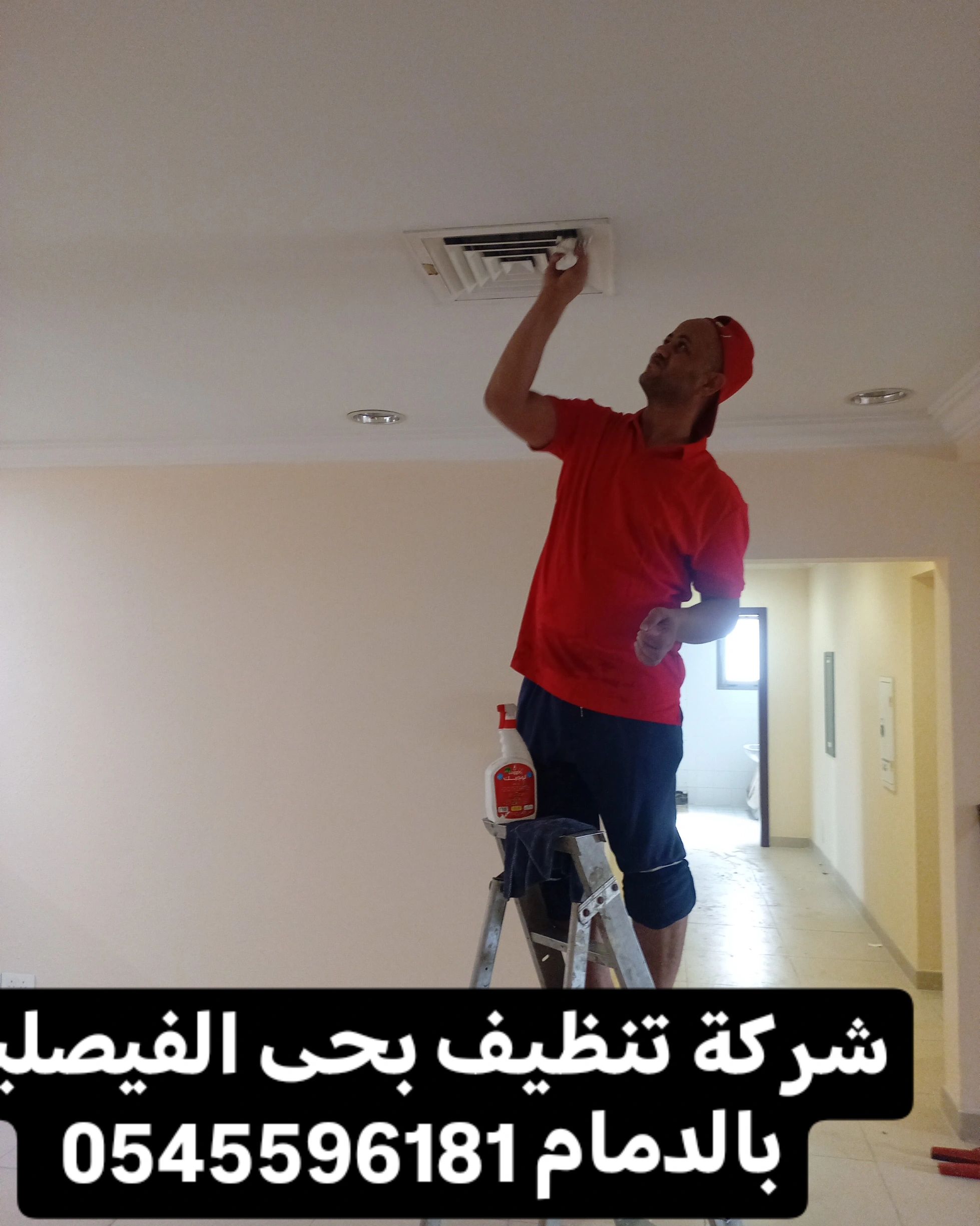 شركة تنظيف بالدمام 0545596181