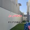 مظلات وسواتر الشرقيه الدمام الخبر الظهران القطيف