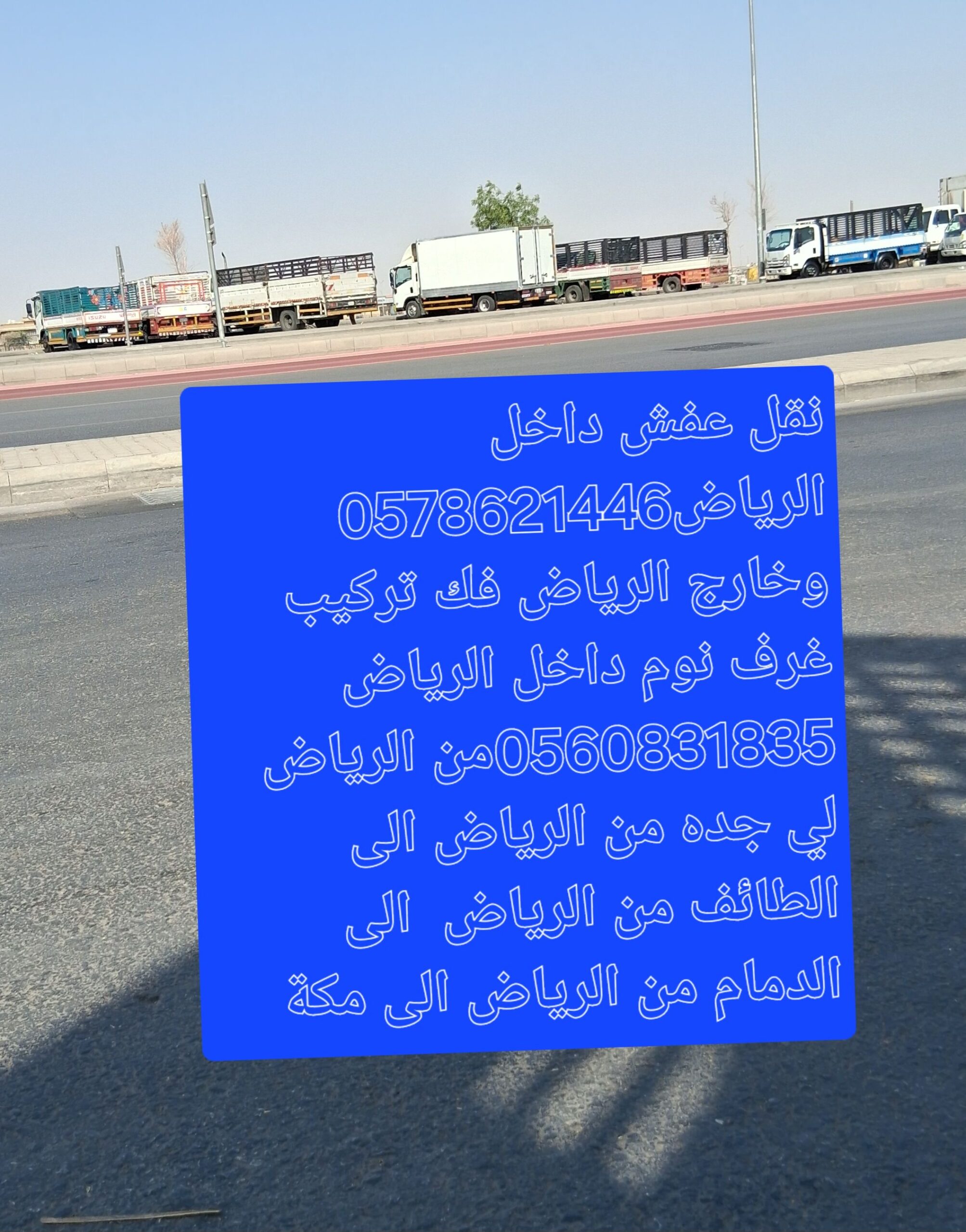 نقل اثاث ونقل بضايع داخل وخارج الرياض