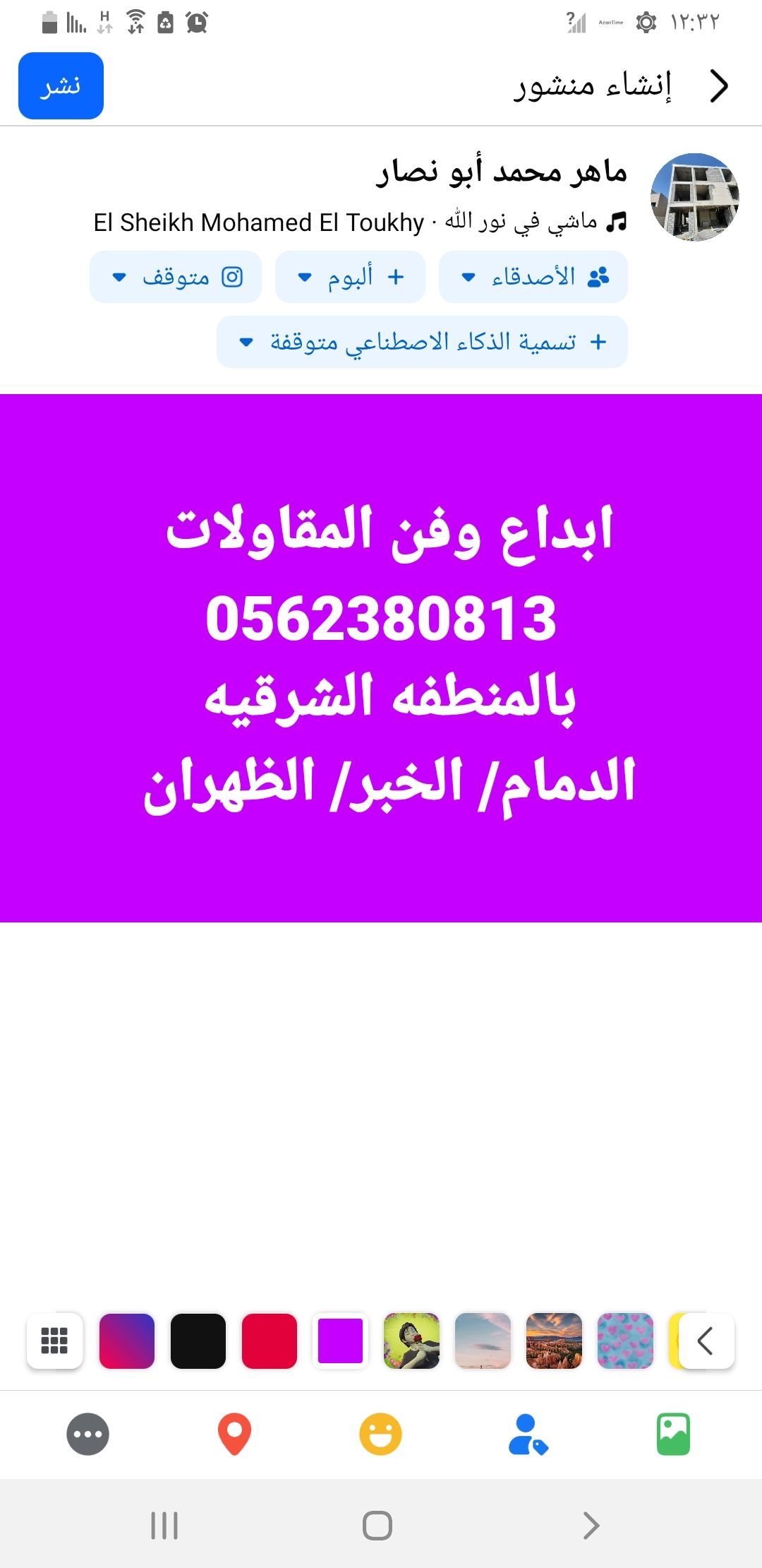 الظهران والخبر والدمام