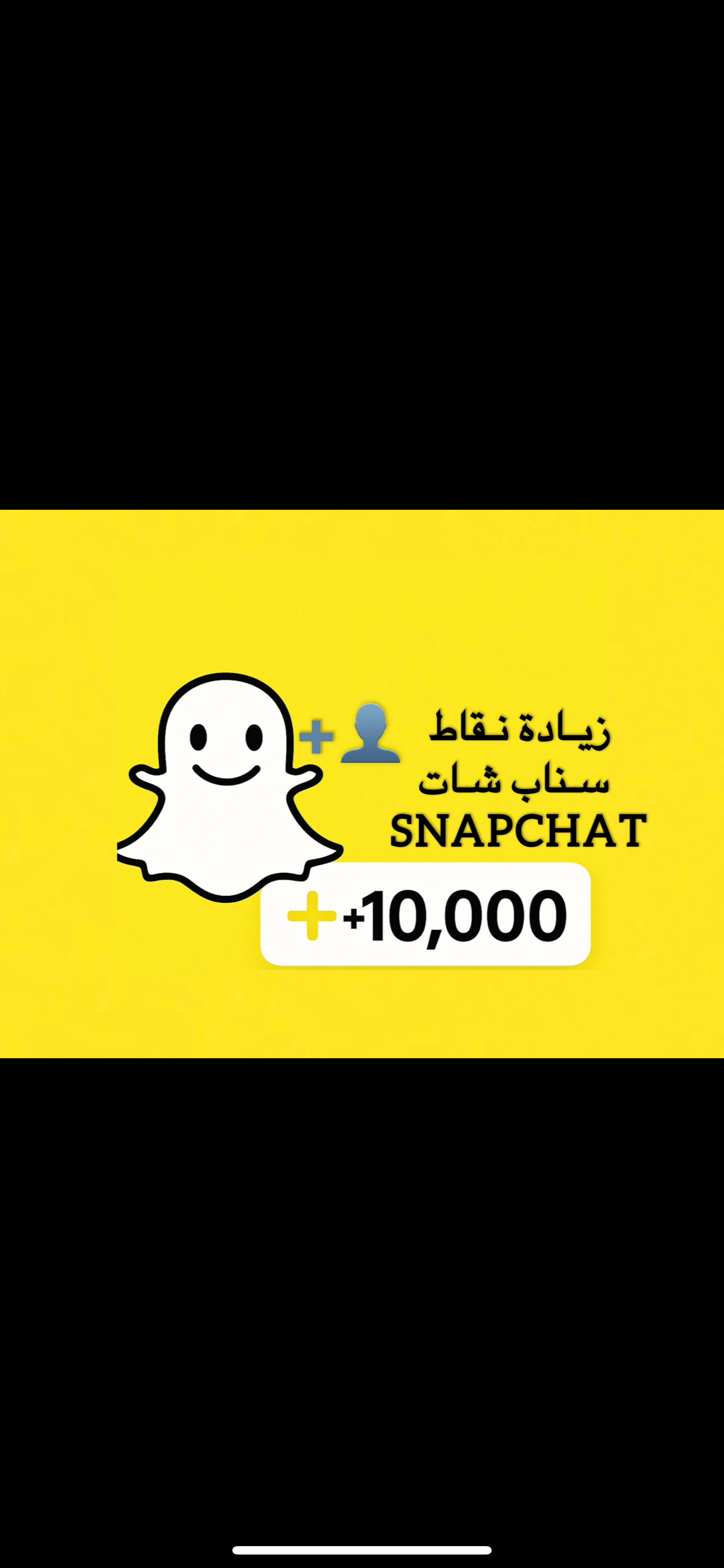 زيادة نقاط سناب شات ضمان من الباند