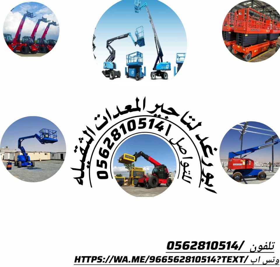 رافعات شوكية للايجار وسيز لفت للايجار