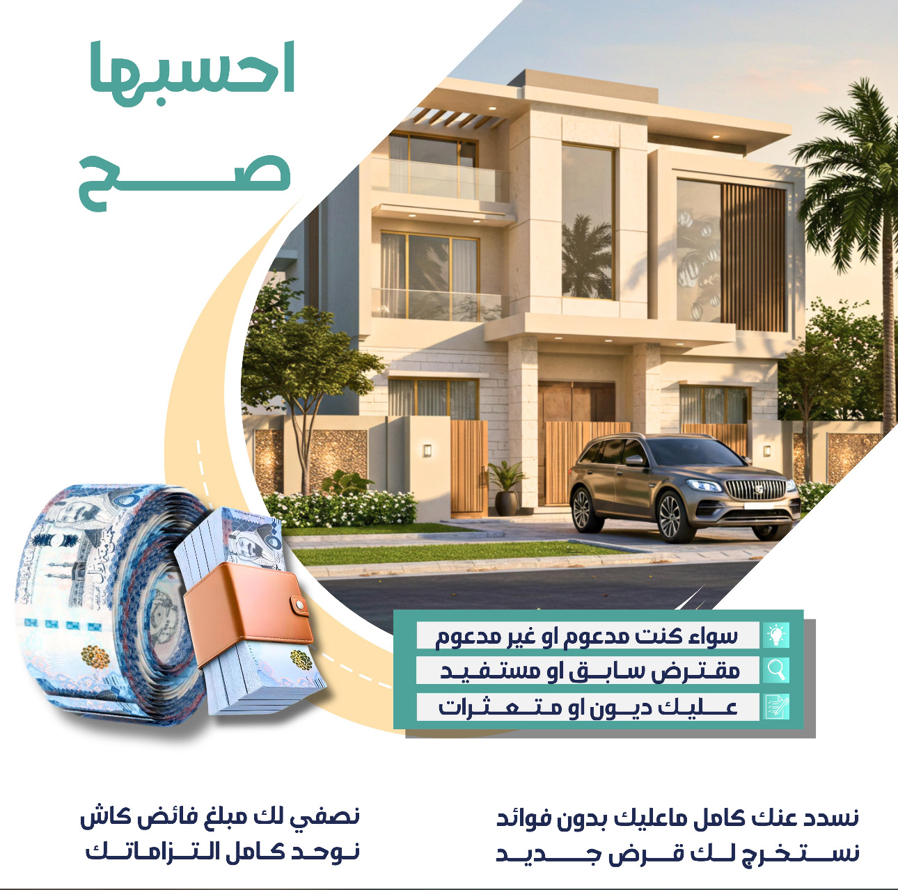 سداد مديونيات وتوحيد جميع الالتزامات