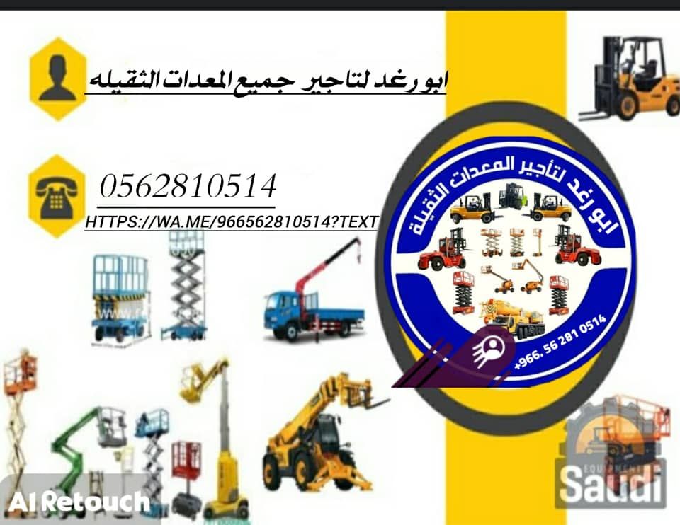 سيزر لفت للايجار اليومي والشهري كرينات بجميع انواع