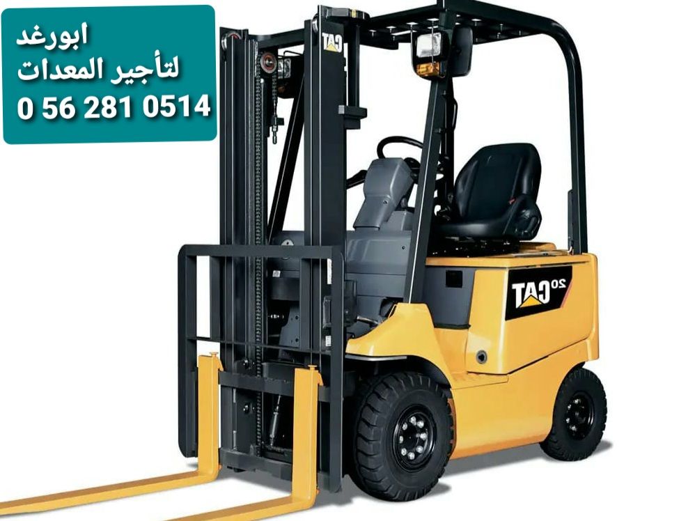 رافعات شوكية للايجار فوركلفت للايجار