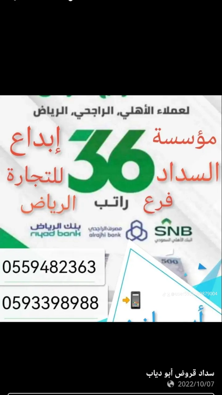 سداد قروض ومتعثرات وإيقاف الخدمات