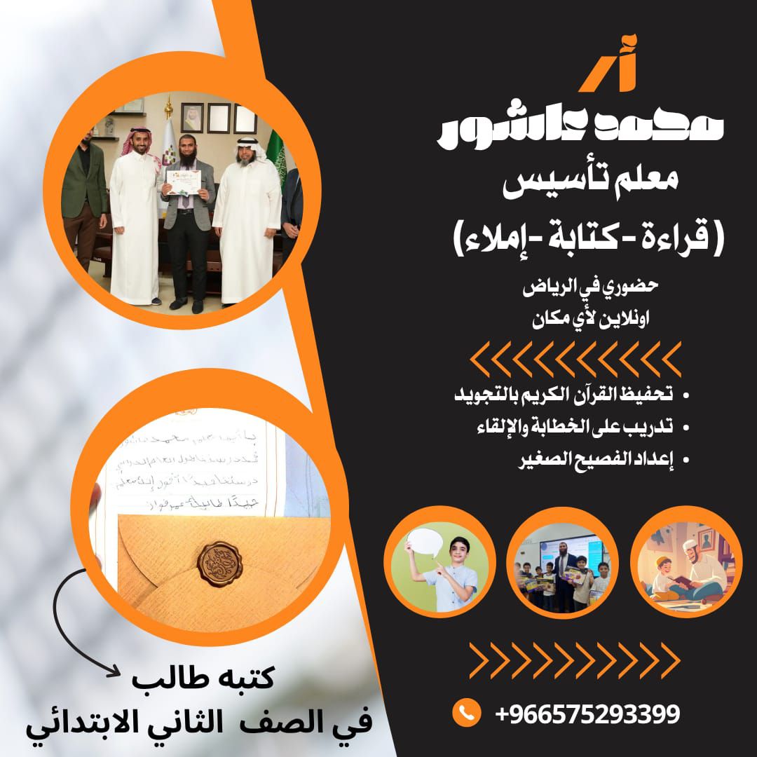 معلم تأسيس وقرآن كريم