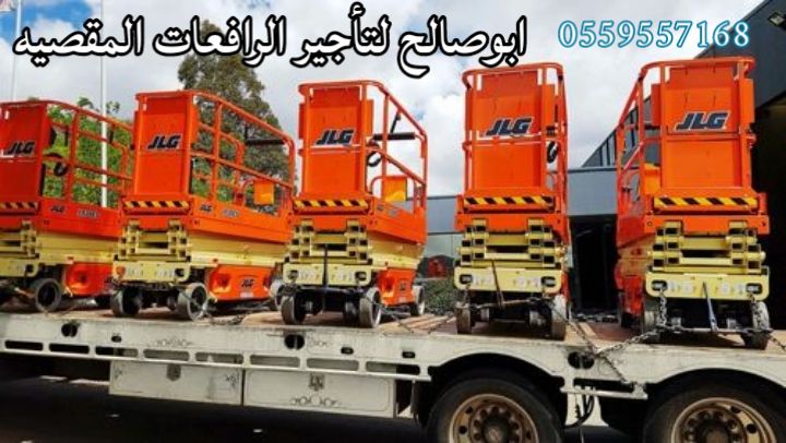 سيزرلفت مان لفت رافعات شوكيه كرينات جيسيبي عرجاء ل