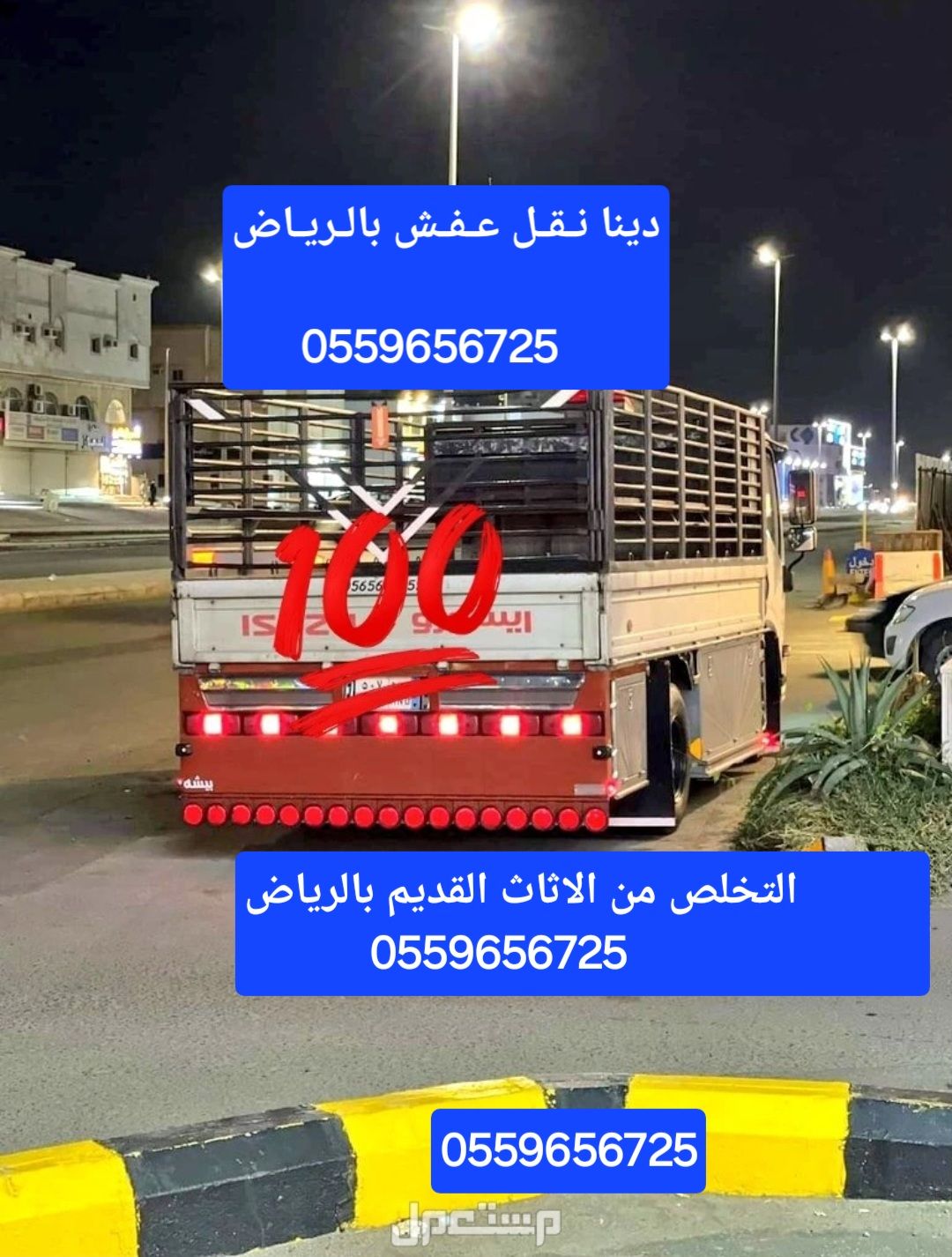 دينا نقل عفش بالرياض 0559656725