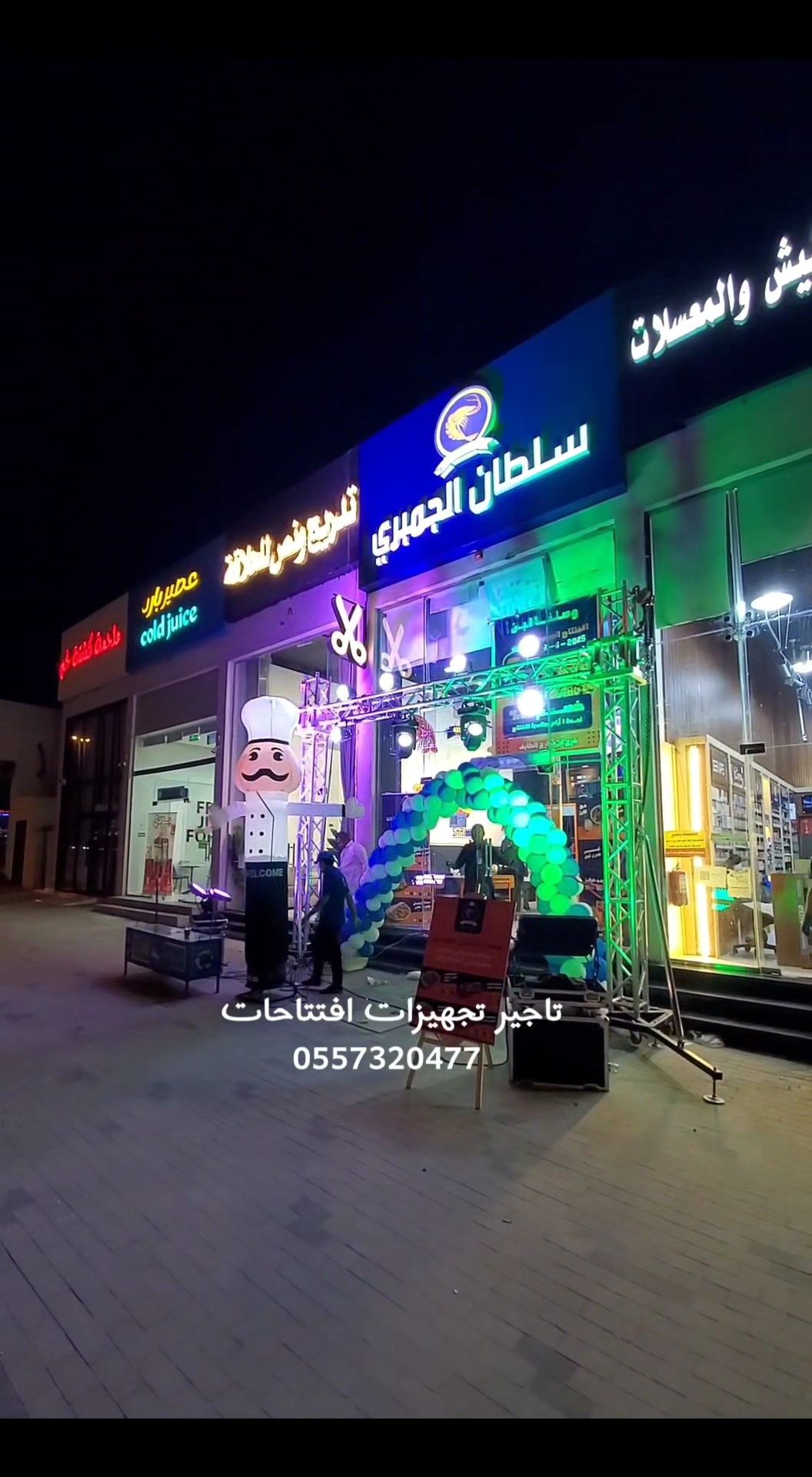 تاجير تجهيزات حفلات افتتاحات مناسبات فعالية فعاليا