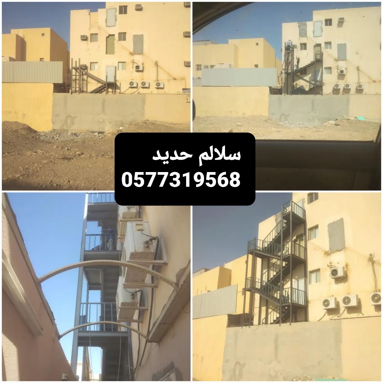 سلالم حديد الرياض، درج حديد خارجي، سلالم طوارئ الر