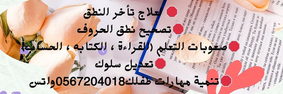 اخصائيه تخاطب