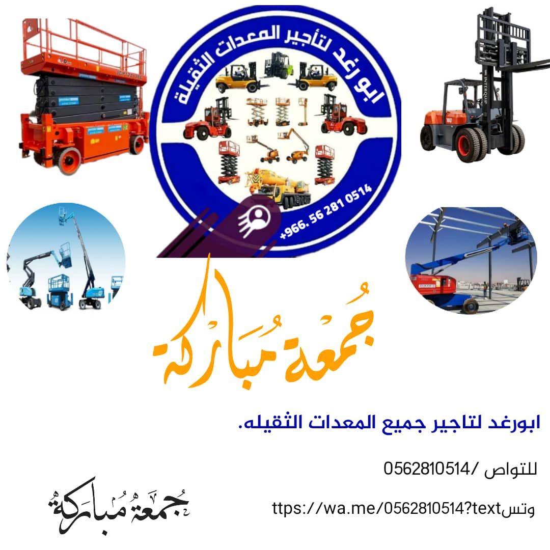 سيز لفت للايجار اليومي والشهري رافعات شوكية