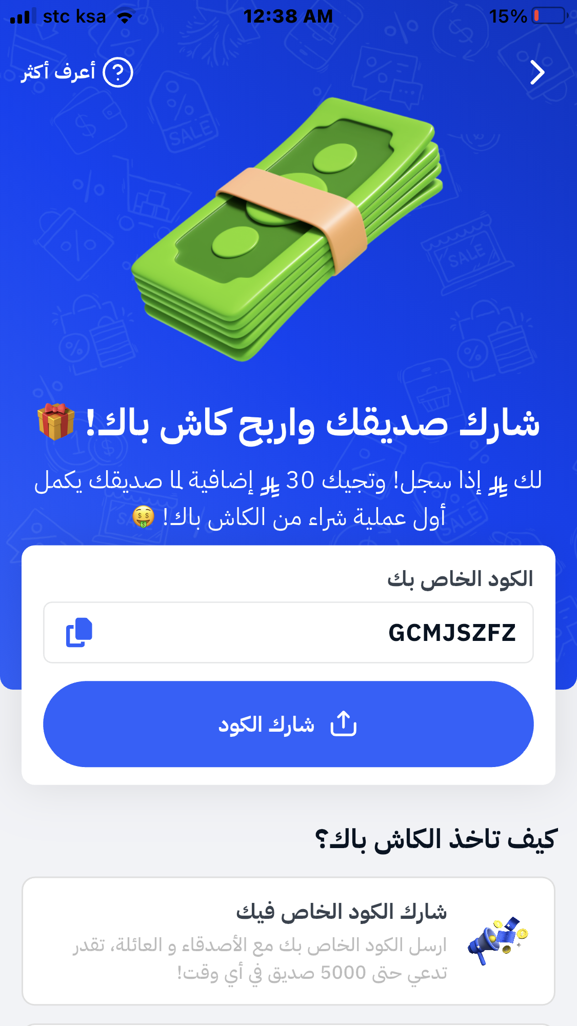 “كود ولاء ون + صحصح لجمع نقاط وفلوس فوراً”