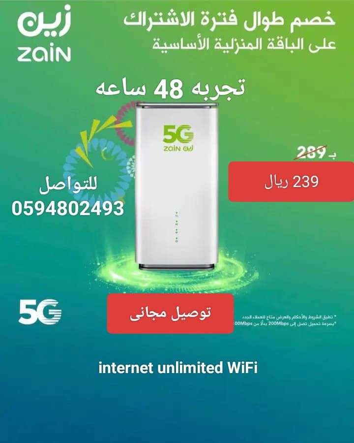راوتر لا محدود من زين مع الشريحه