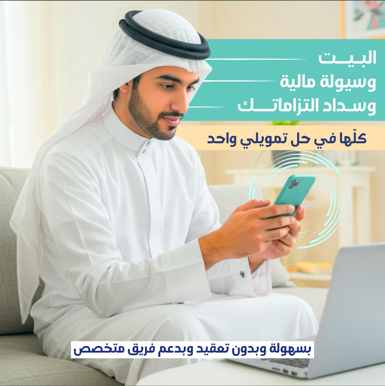 سداد مديونيات وتوحيد جميع الالتزامات