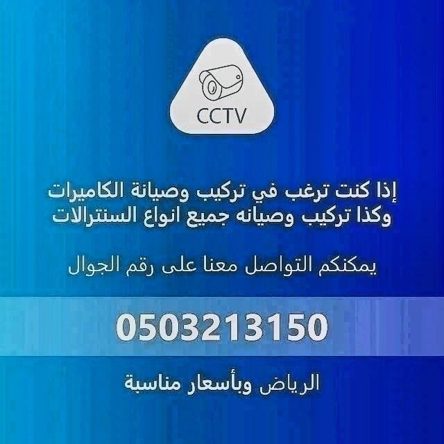 فني سنترال كاميرات