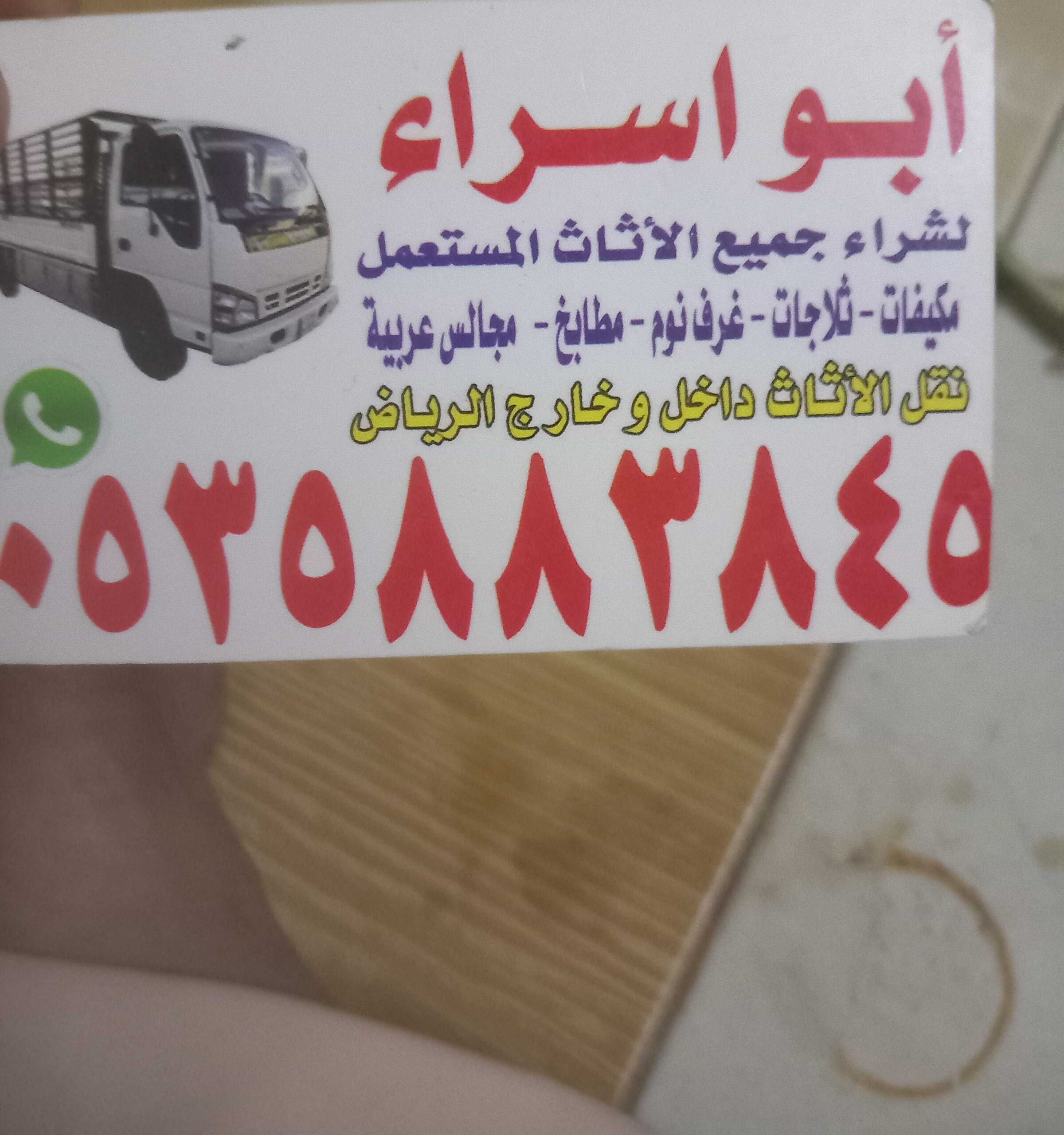 شراء اثاث مستعمل حى الفلاح بالـــــــرياض