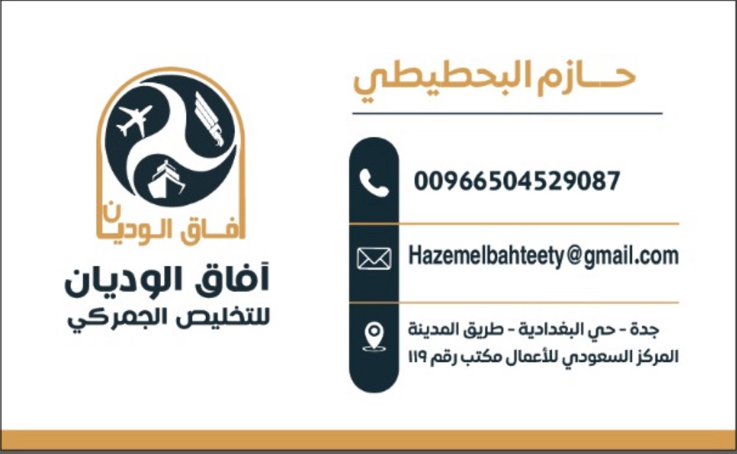 مخلص جمركي بالسعودية