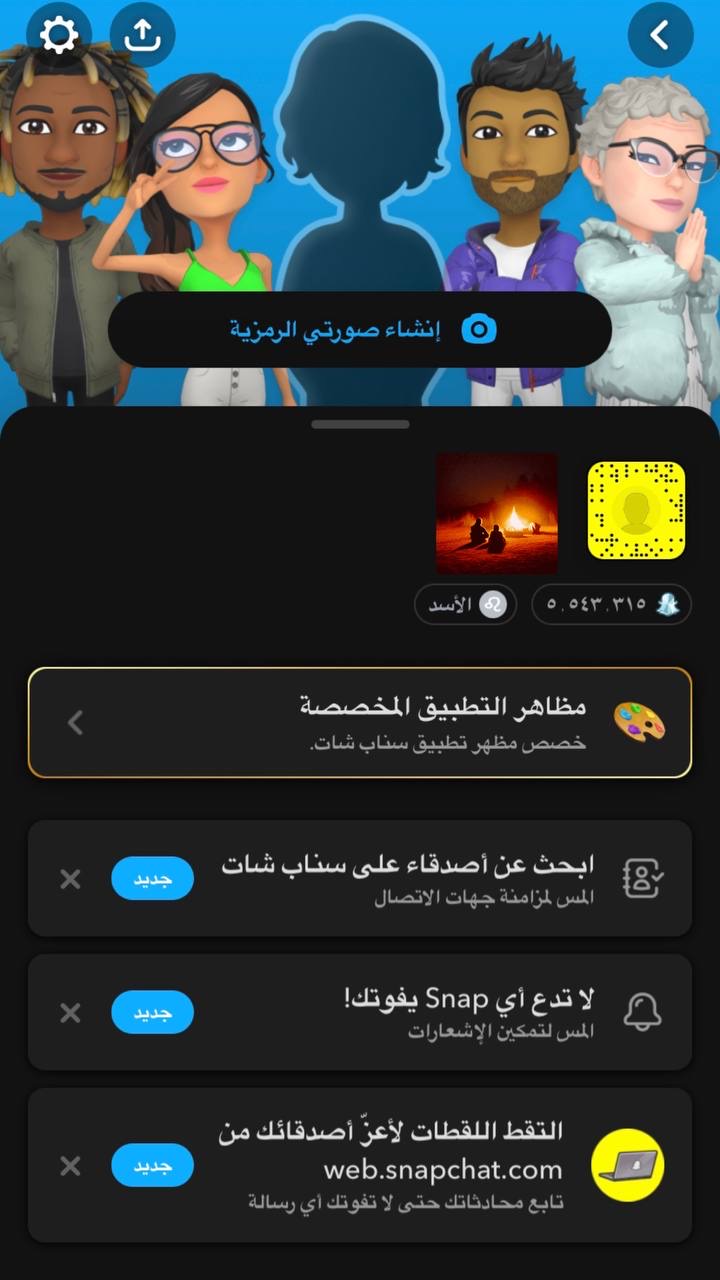 زيادة نقاط سناب شات ضمان من الباند